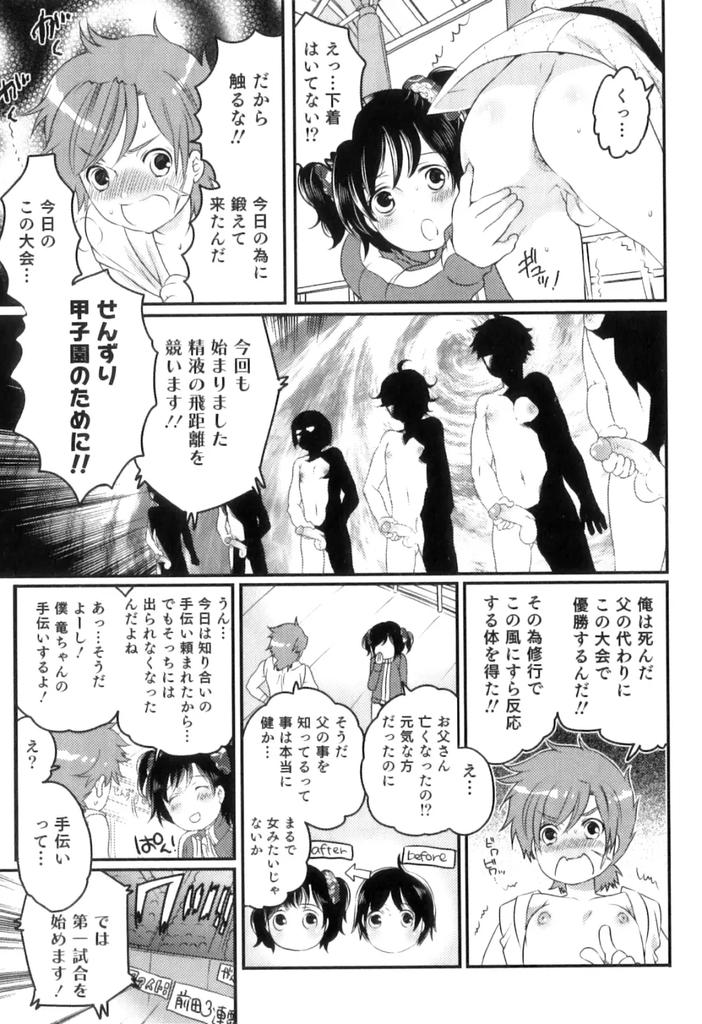 おいしいボクらはいかが？ Page.129