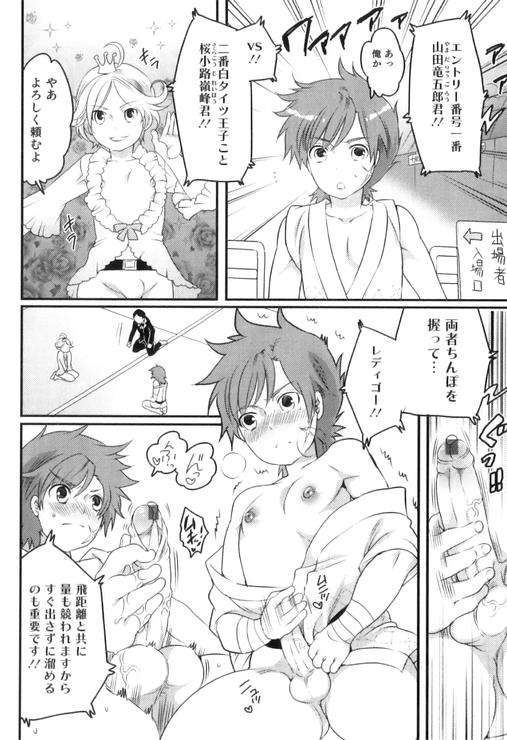 おいしいボクらはいかが？ Page.130