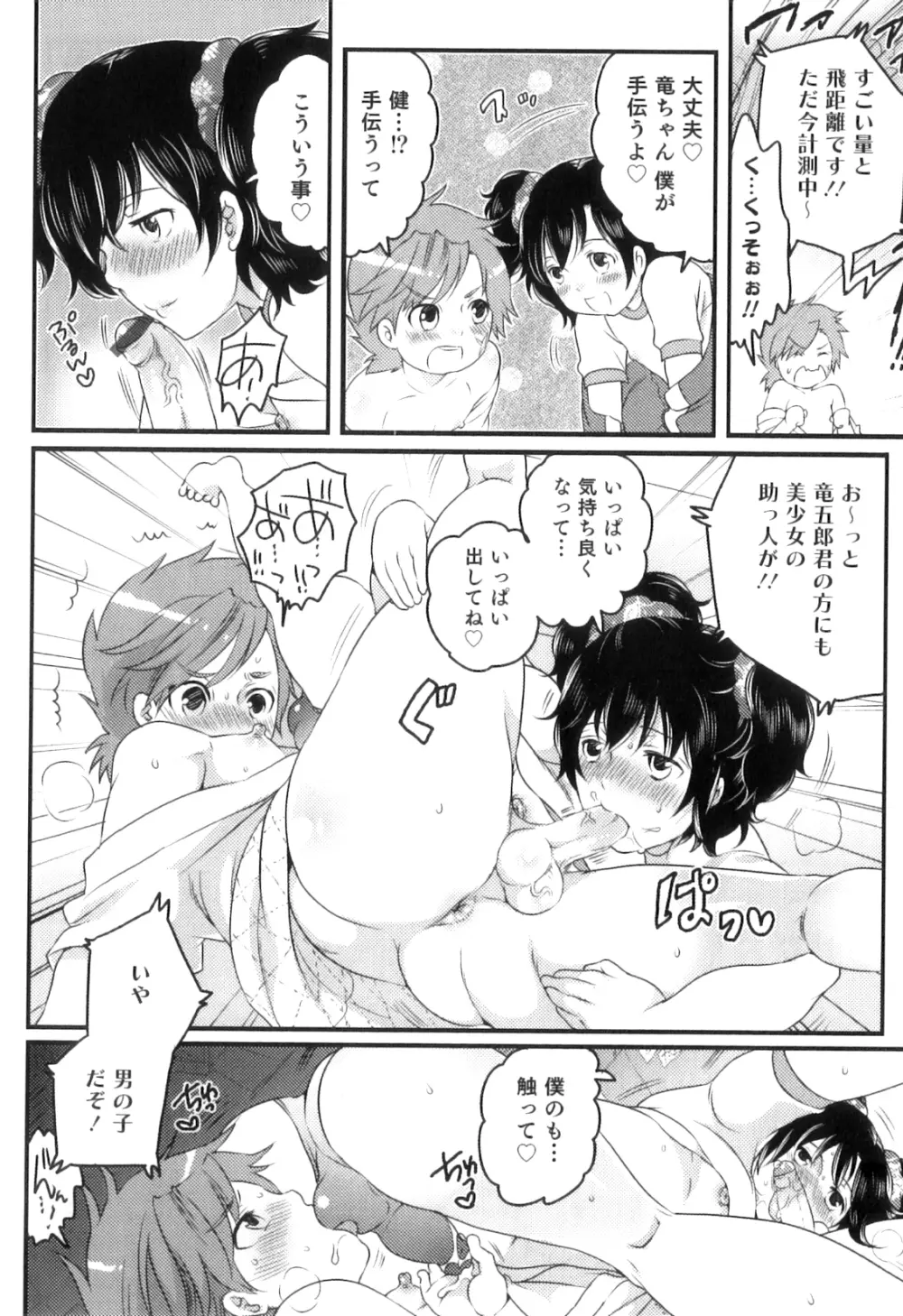 おいしいボクらはいかが？ Page.134