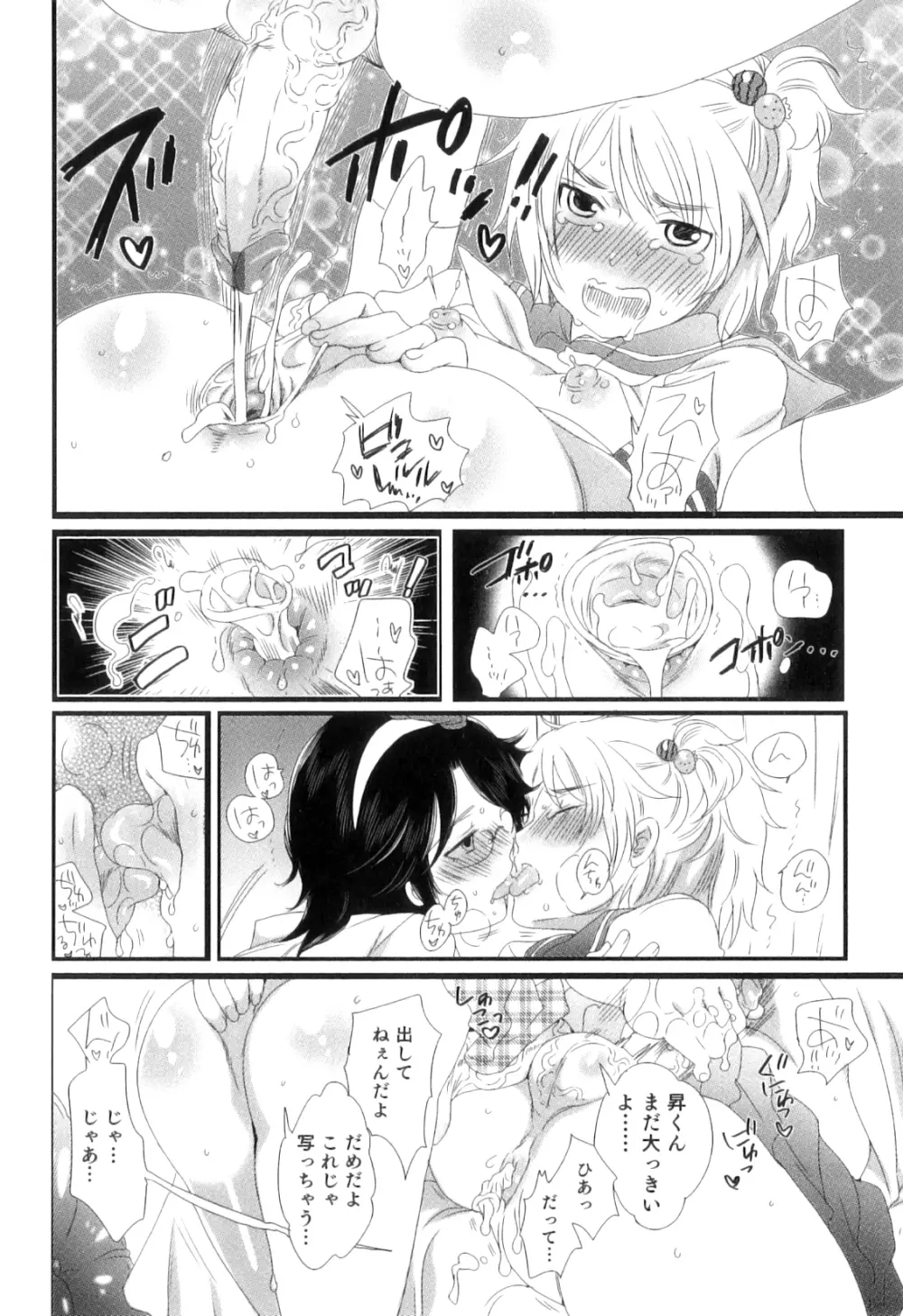 おいしいボクらはいかが？ Page.14