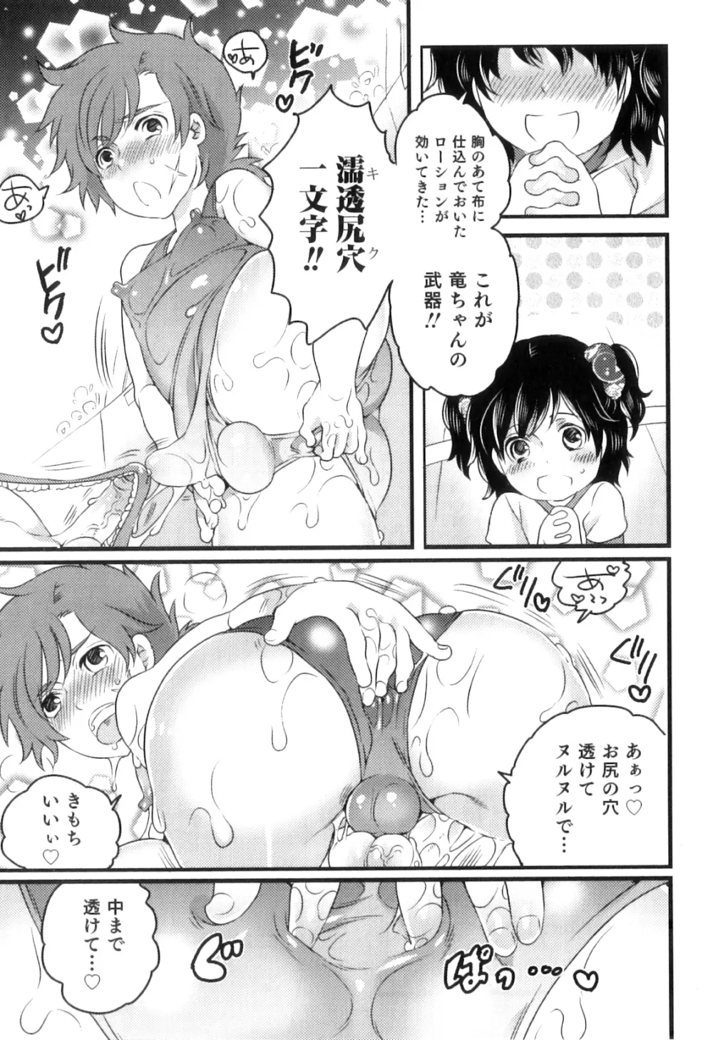 おいしいボクらはいかが？ Page.145