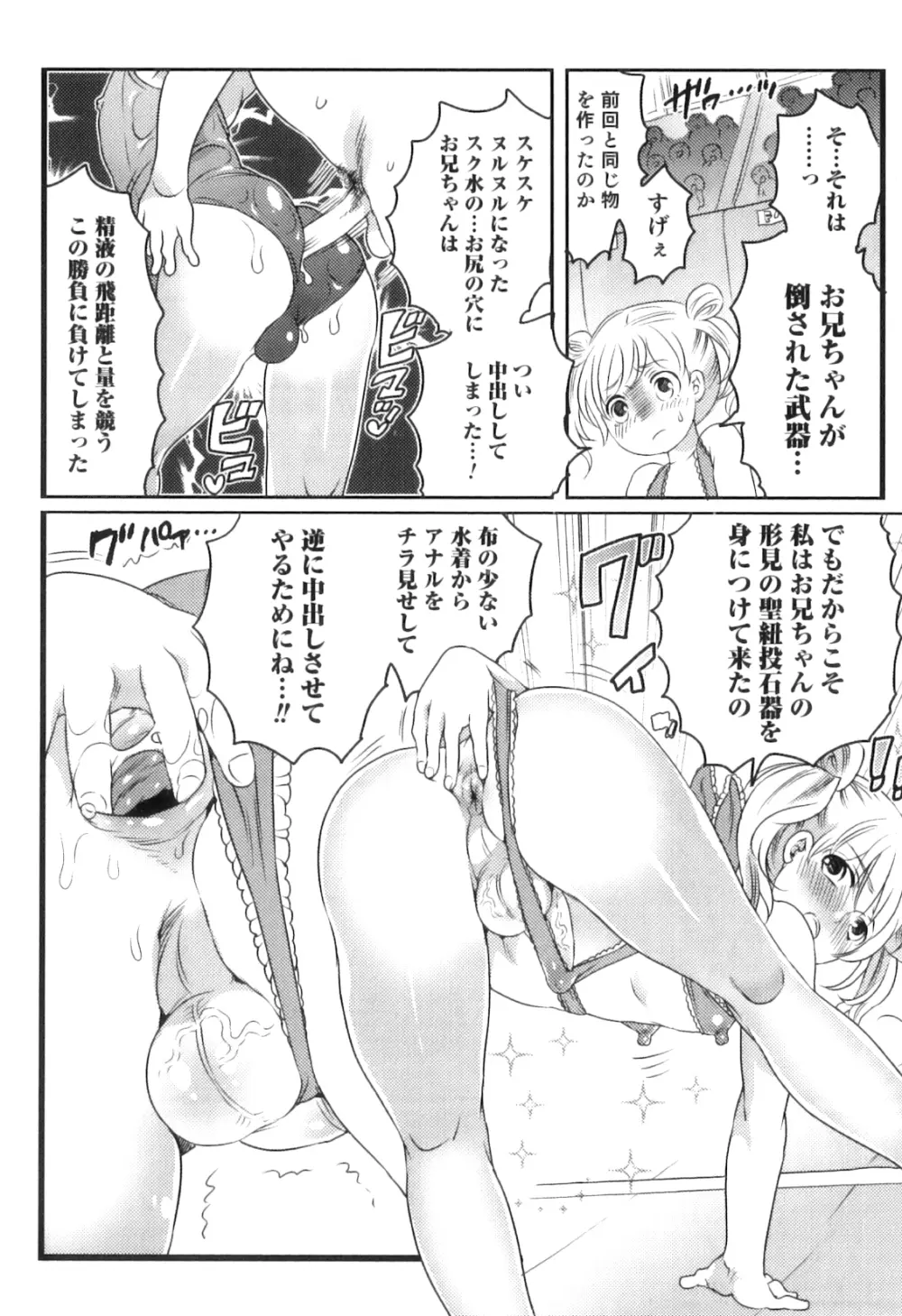 おいしいボクらはいかが？ Page.146