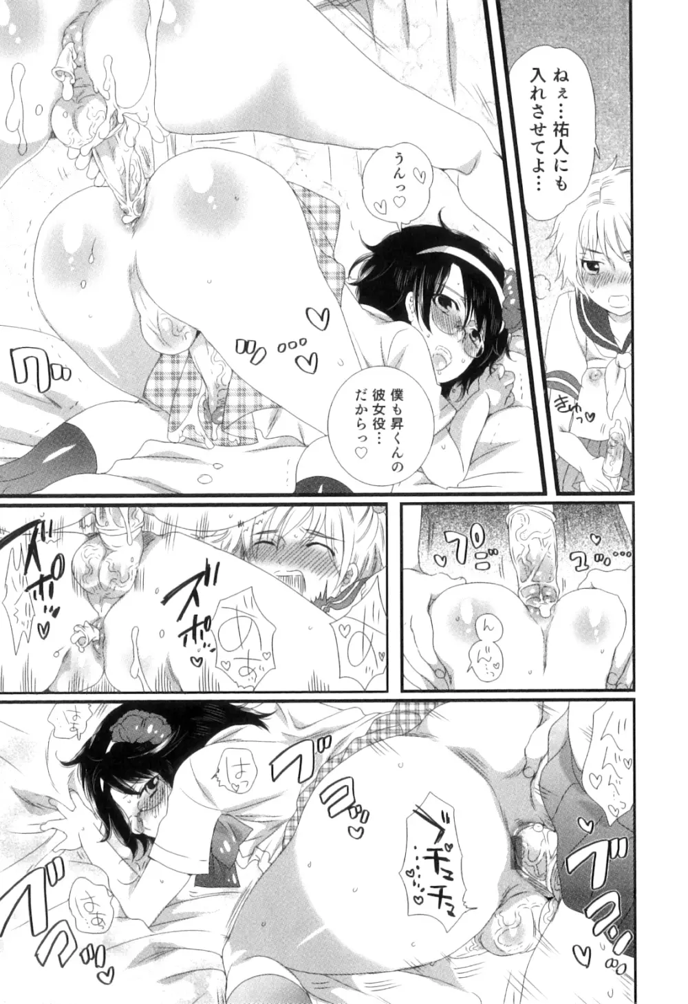 おいしいボクらはいかが？ Page.15