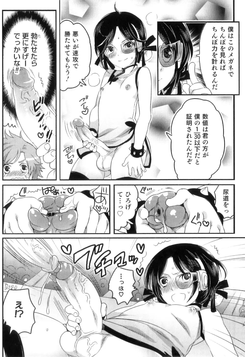 おいしいボクらはいかが？ Page.157