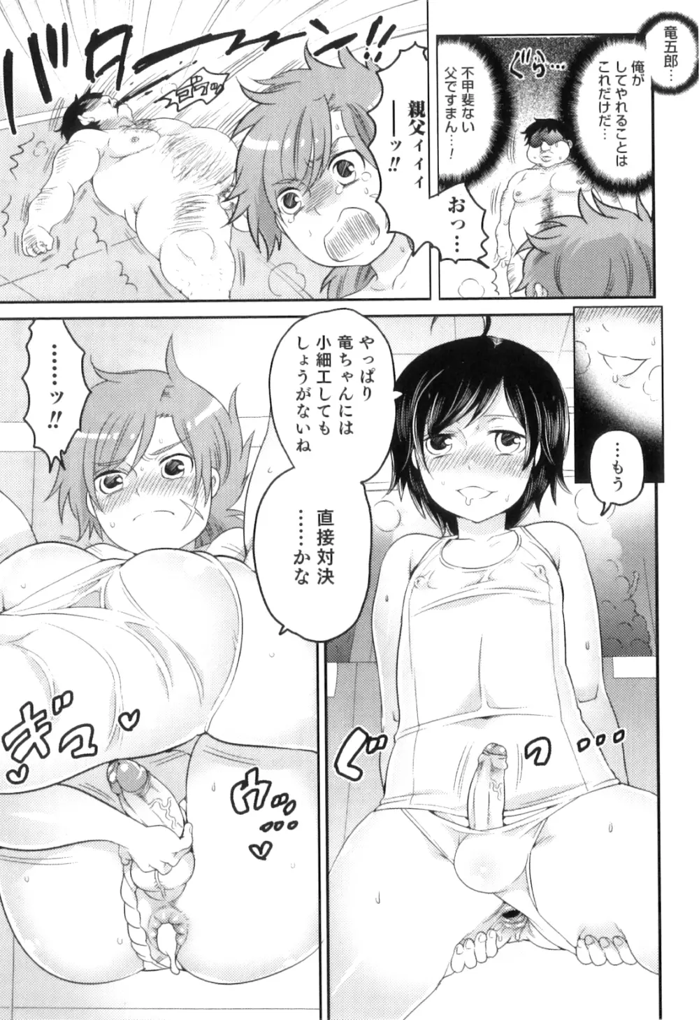 おいしいボクらはいかが？ Page.177