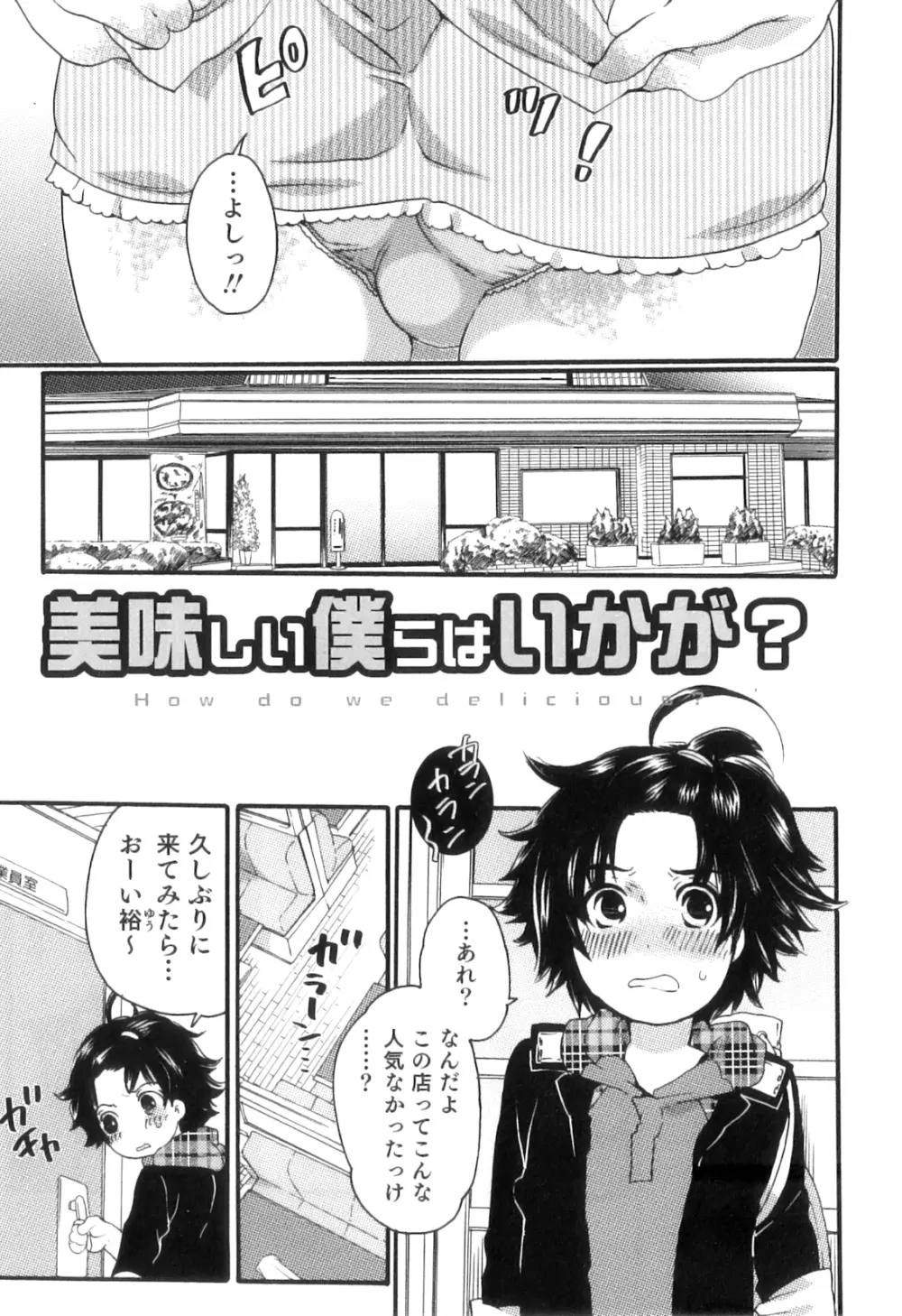 おいしいボクらはいかが？ Page.19