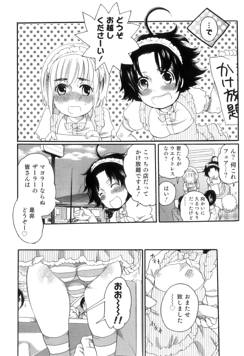 おいしいボクらはいかが？ Page.22