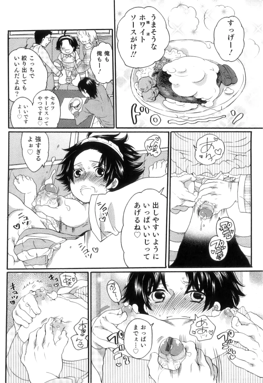 おいしいボクらはいかが？ Page.24