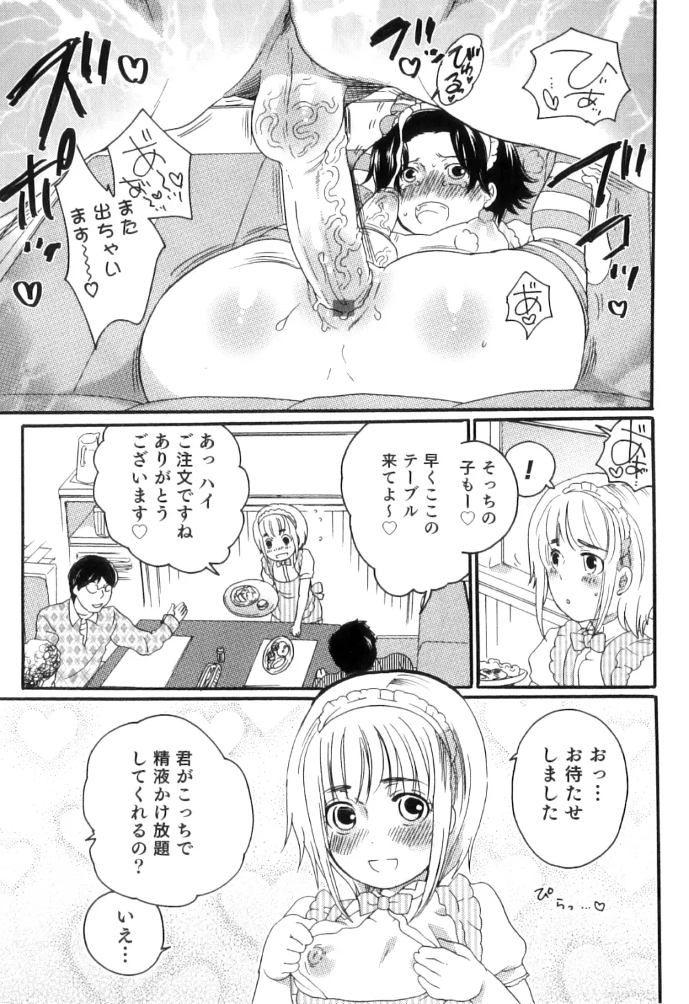 おいしいボクらはいかが？ Page.27