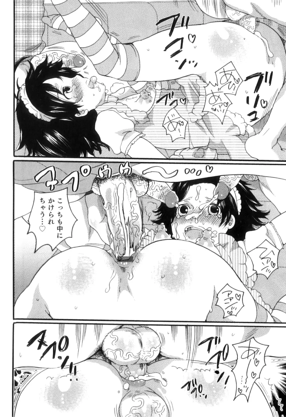 おいしいボクらはいかが？ Page.32