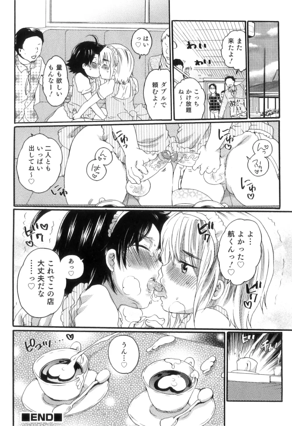 おいしいボクらはいかが？ Page.34