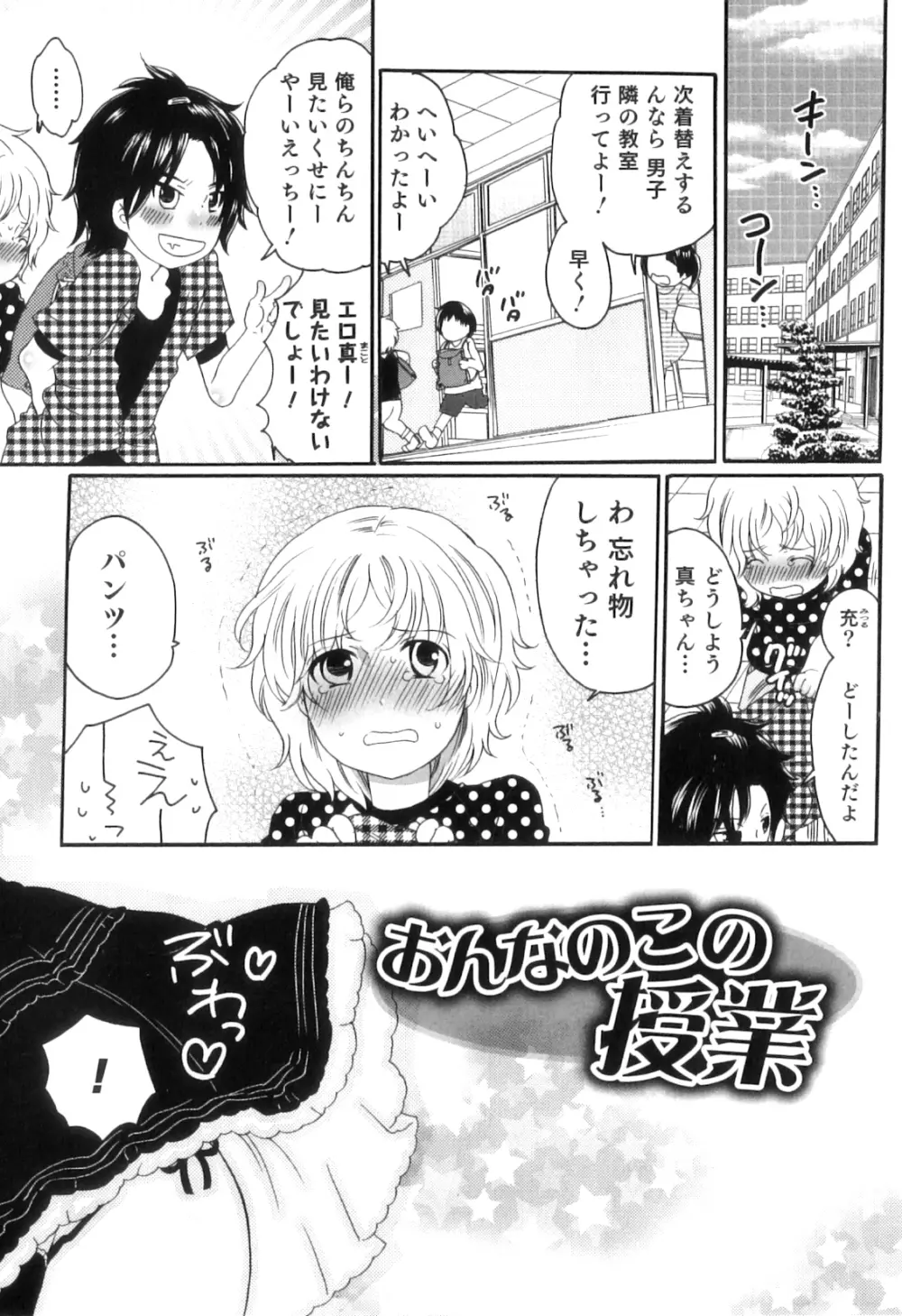 おいしいボクらはいかが？ Page.35