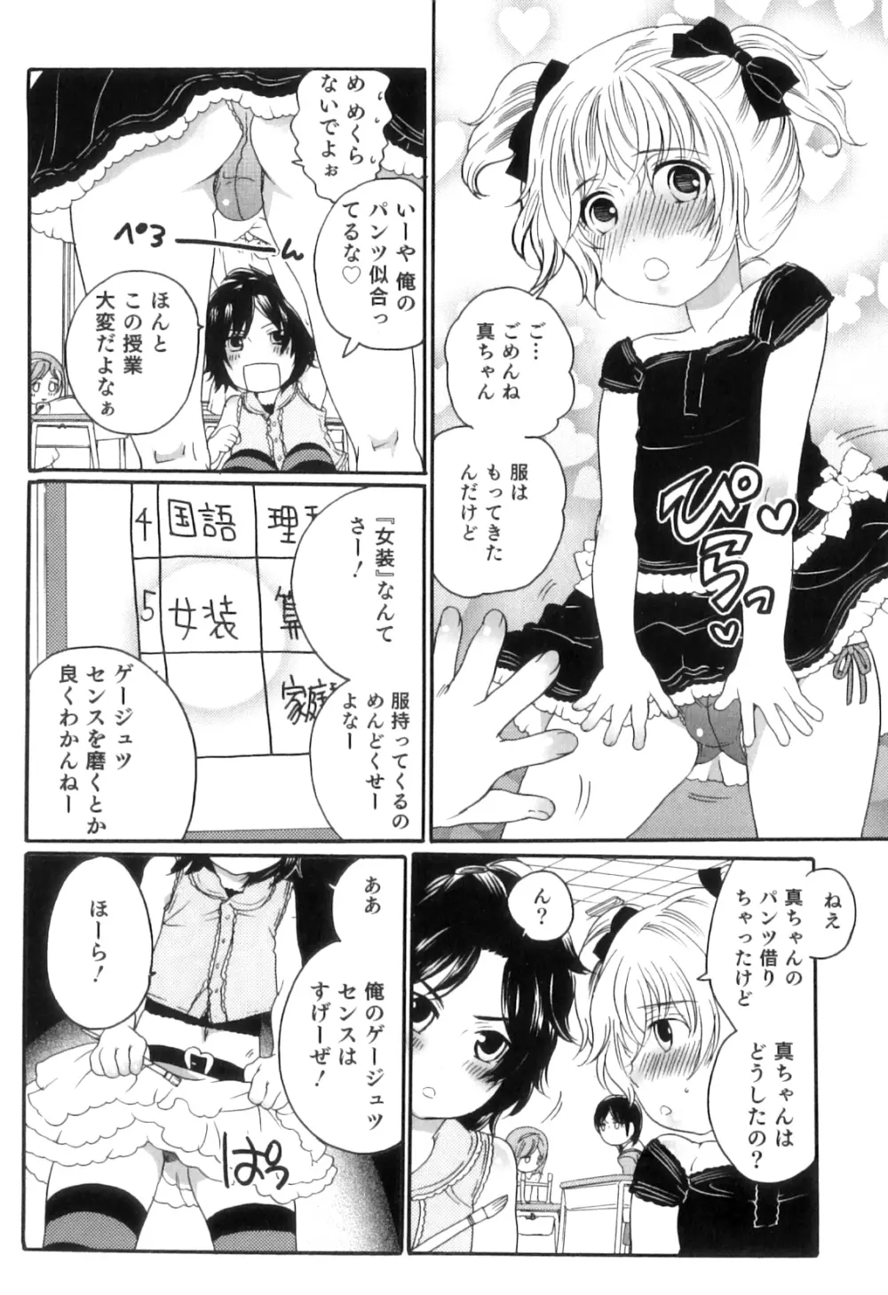 おいしいボクらはいかが？ Page.36