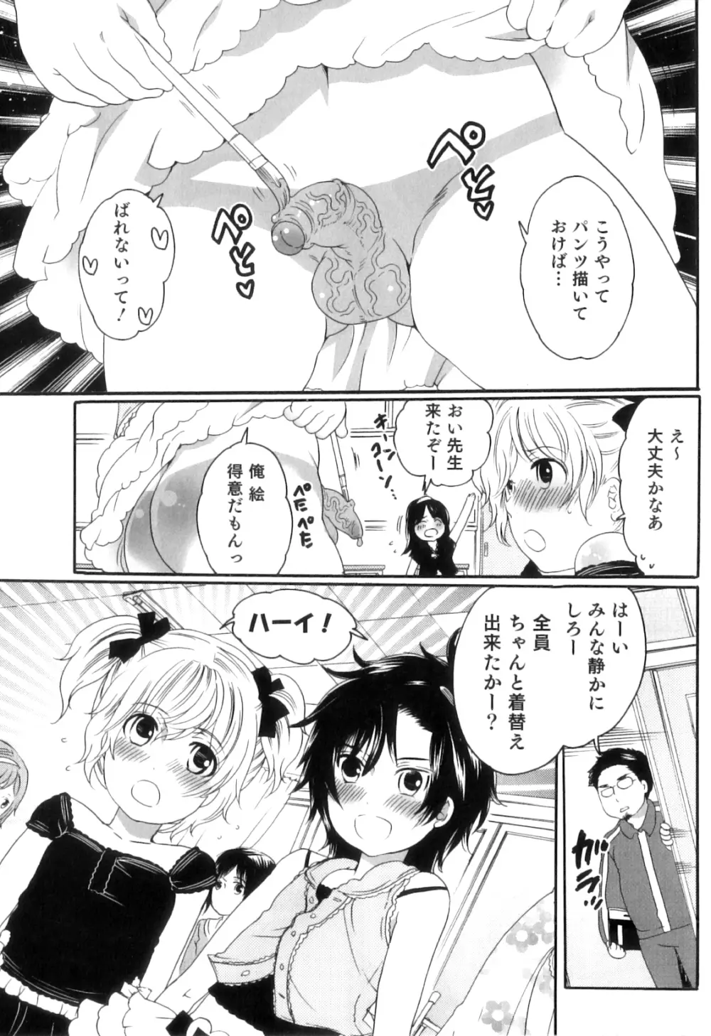 おいしいボクらはいかが？ Page.37