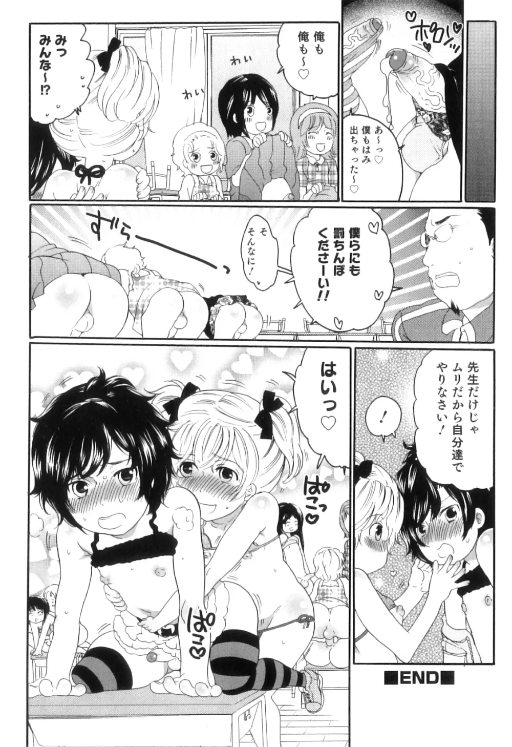 おいしいボクらはいかが？ Page.46