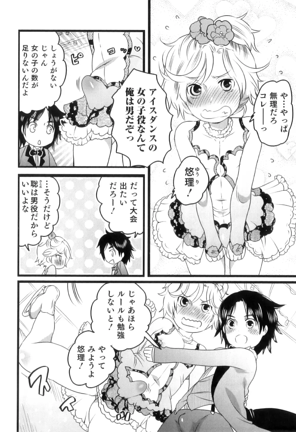 おいしいボクらはいかが？ Page.48