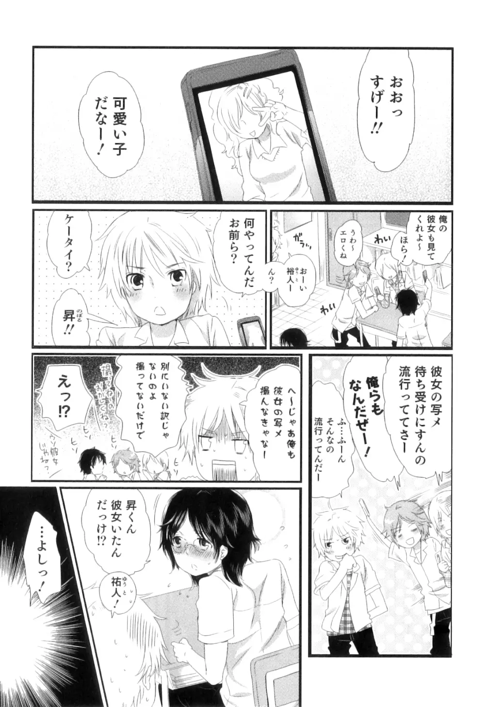 おいしいボクらはいかが？ Page.7