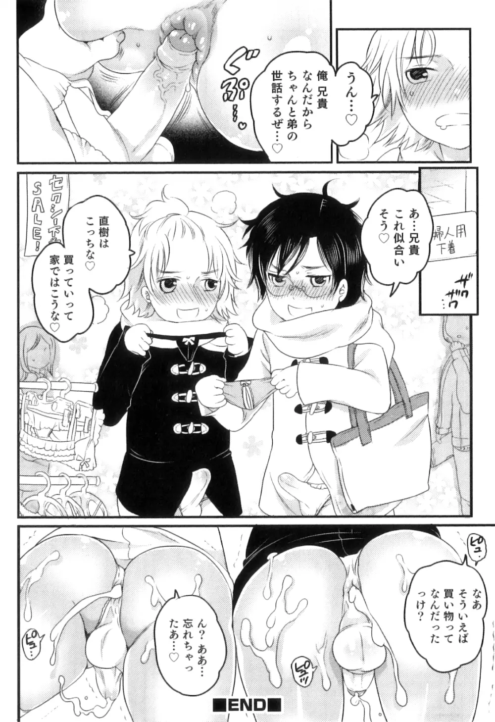 おいしいボクらはいかが？ Page.70