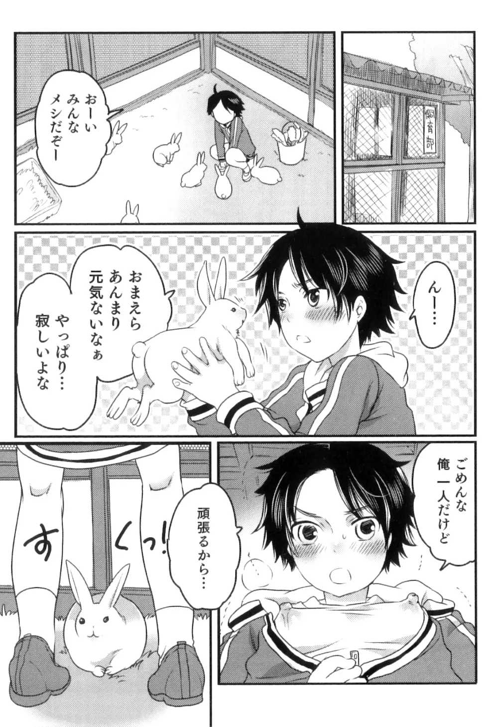 おいしいボクらはいかが？ Page.71