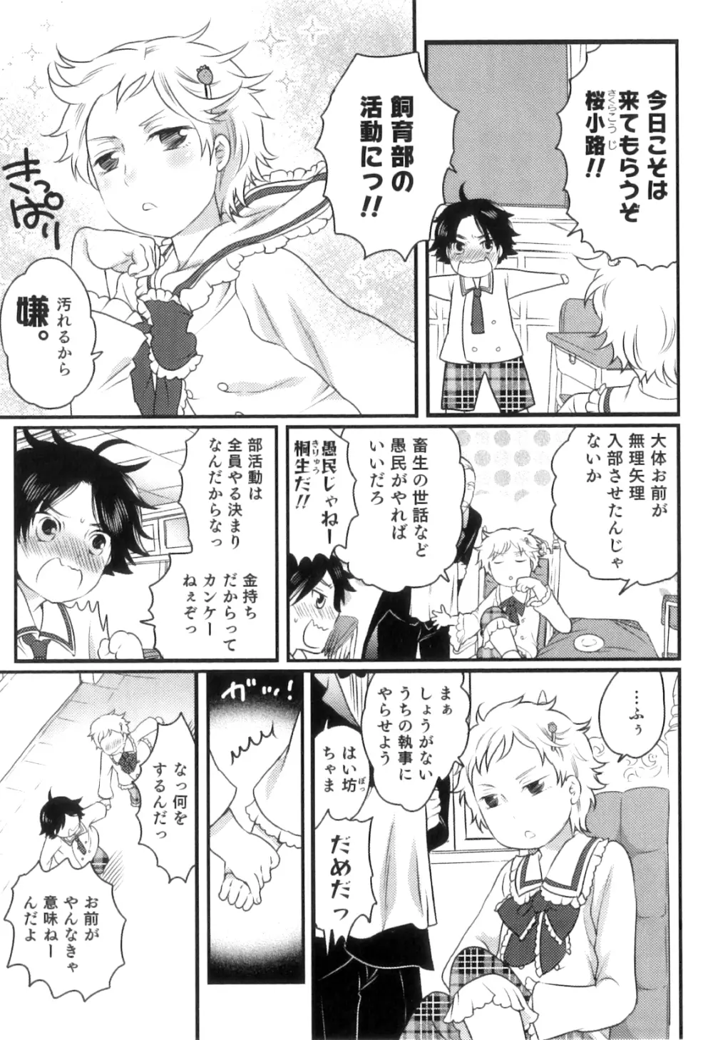 おいしいボクらはいかが？ Page.73