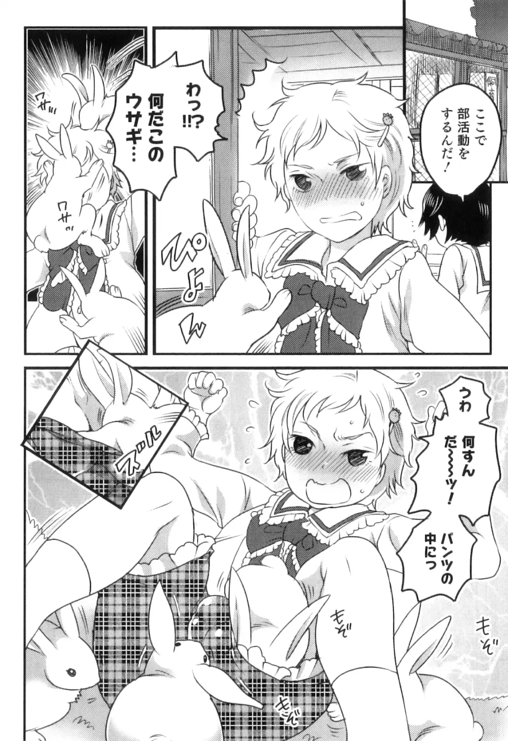 おいしいボクらはいかが？ Page.74