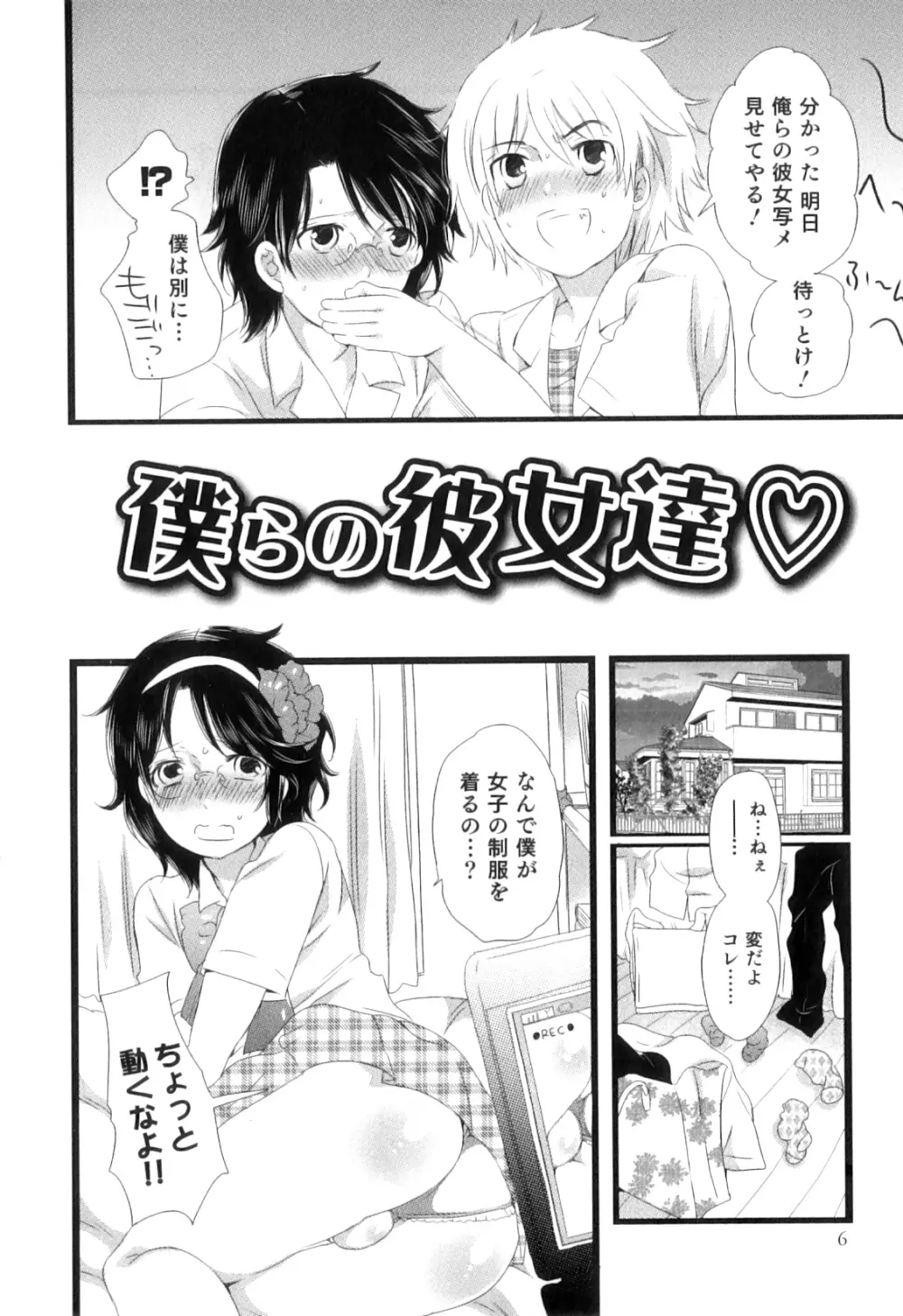 おいしいボクらはいかが？ Page.8