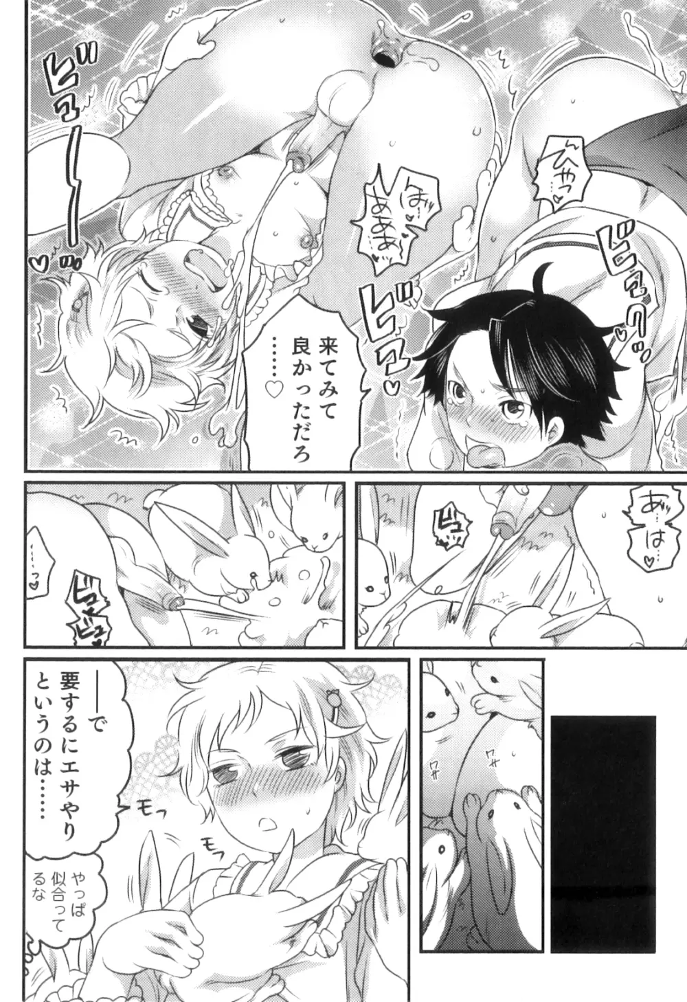 おいしいボクらはいかが？ Page.80