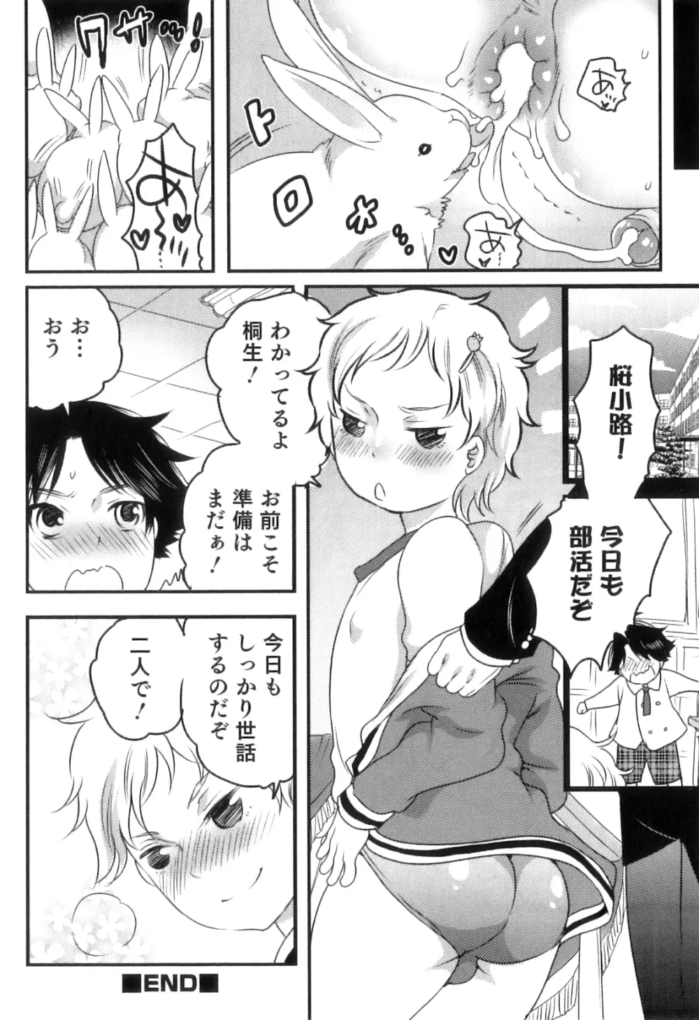 おいしいボクらはいかが？ Page.86