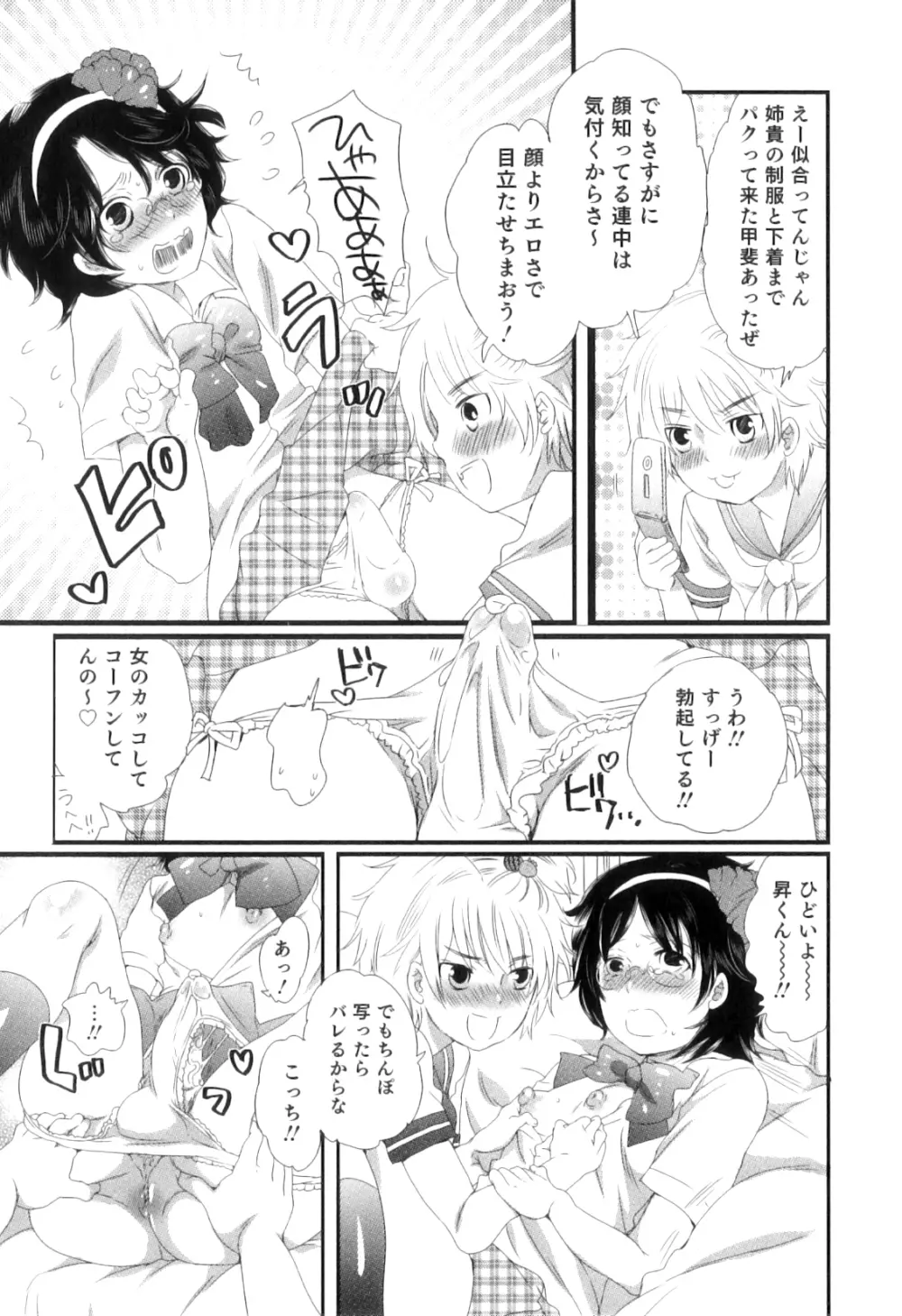 おいしいボクらはいかが？ Page.9