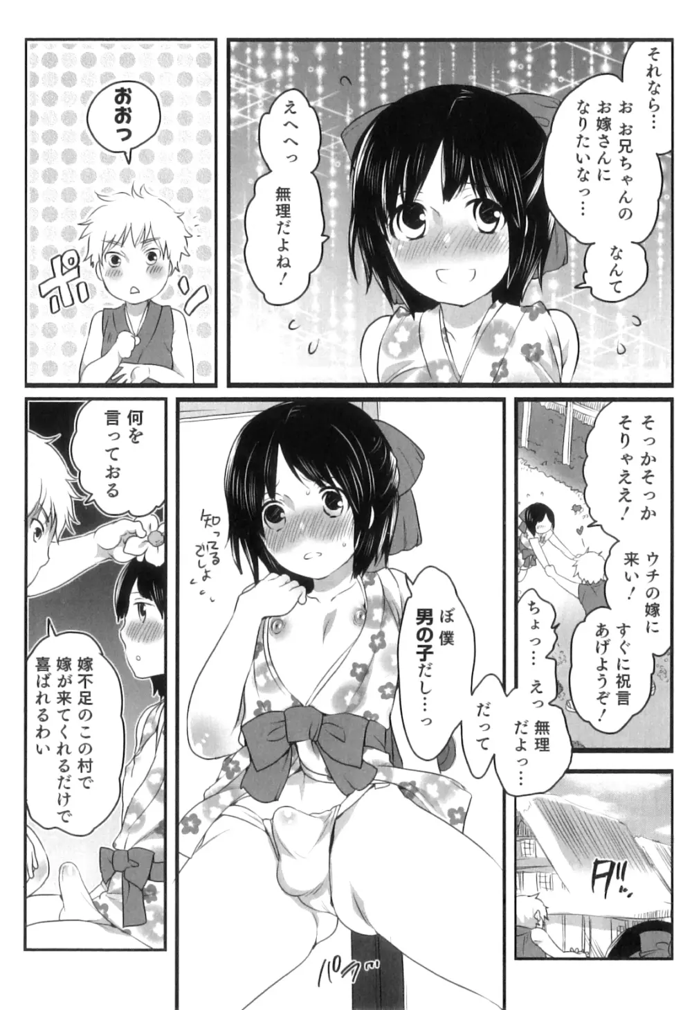 おいしいボクらはいかが？ Page.92