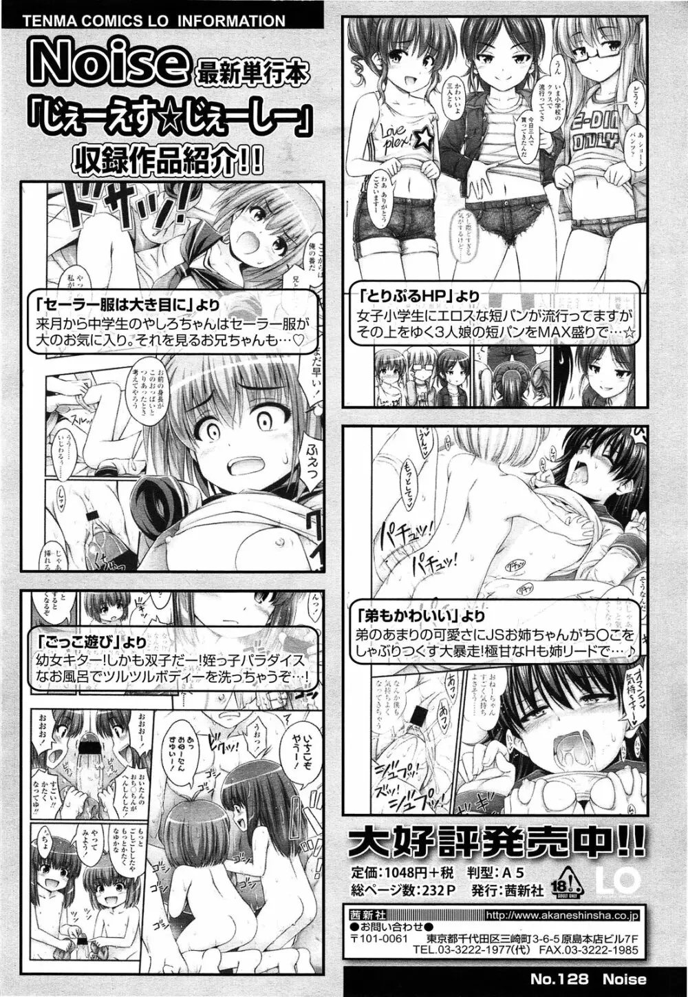 COMIC LO 2013年6月号 Vol.111 Page.340