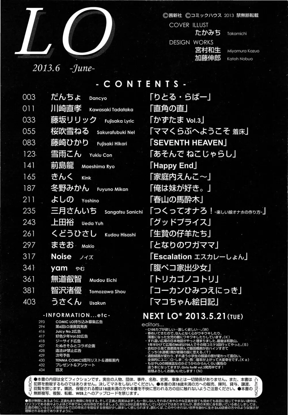 COMIC LO 2013年6月号 Vol.111 Page.434