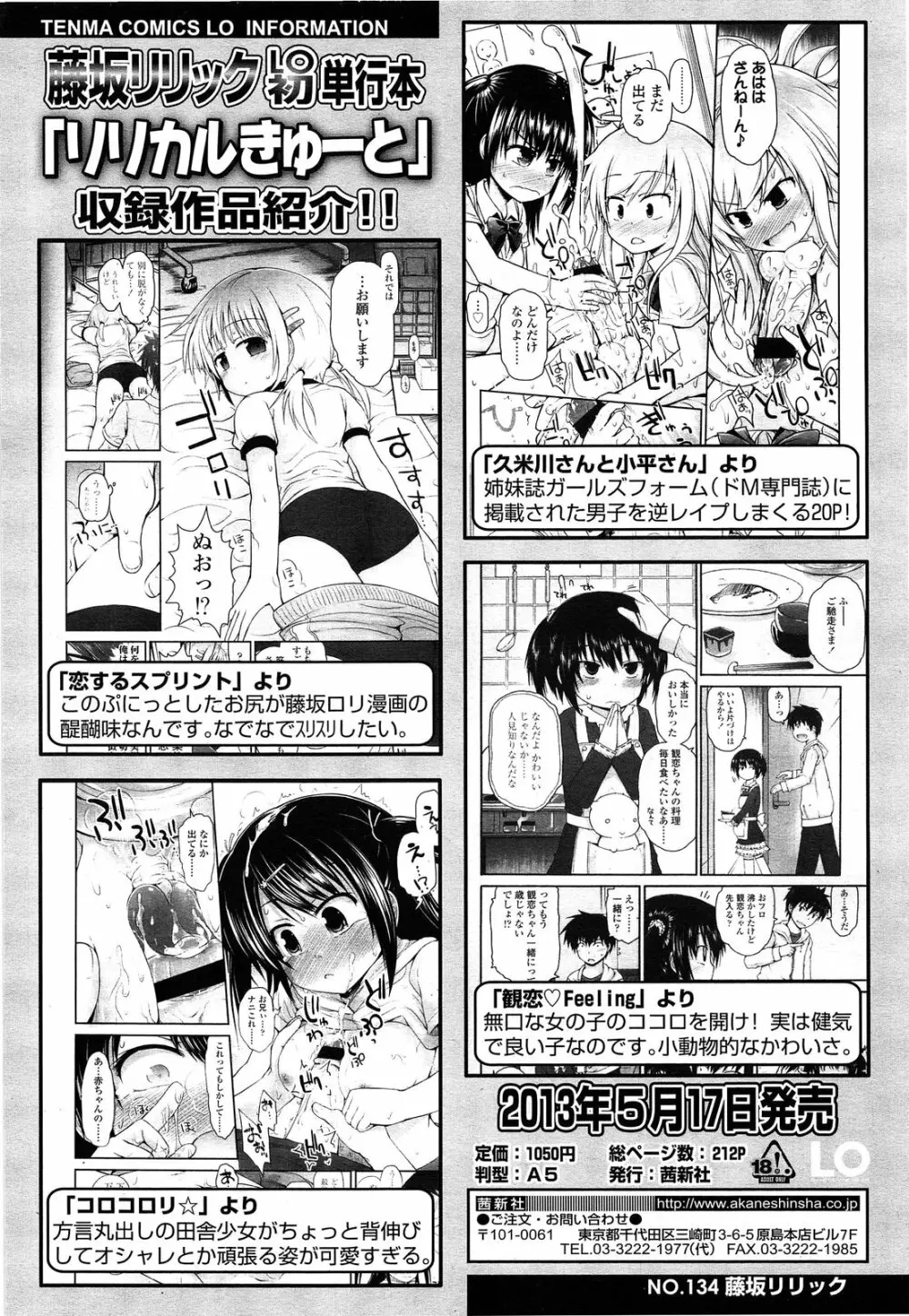 COMIC LO 2013年6月号 Vol.111 Page.54