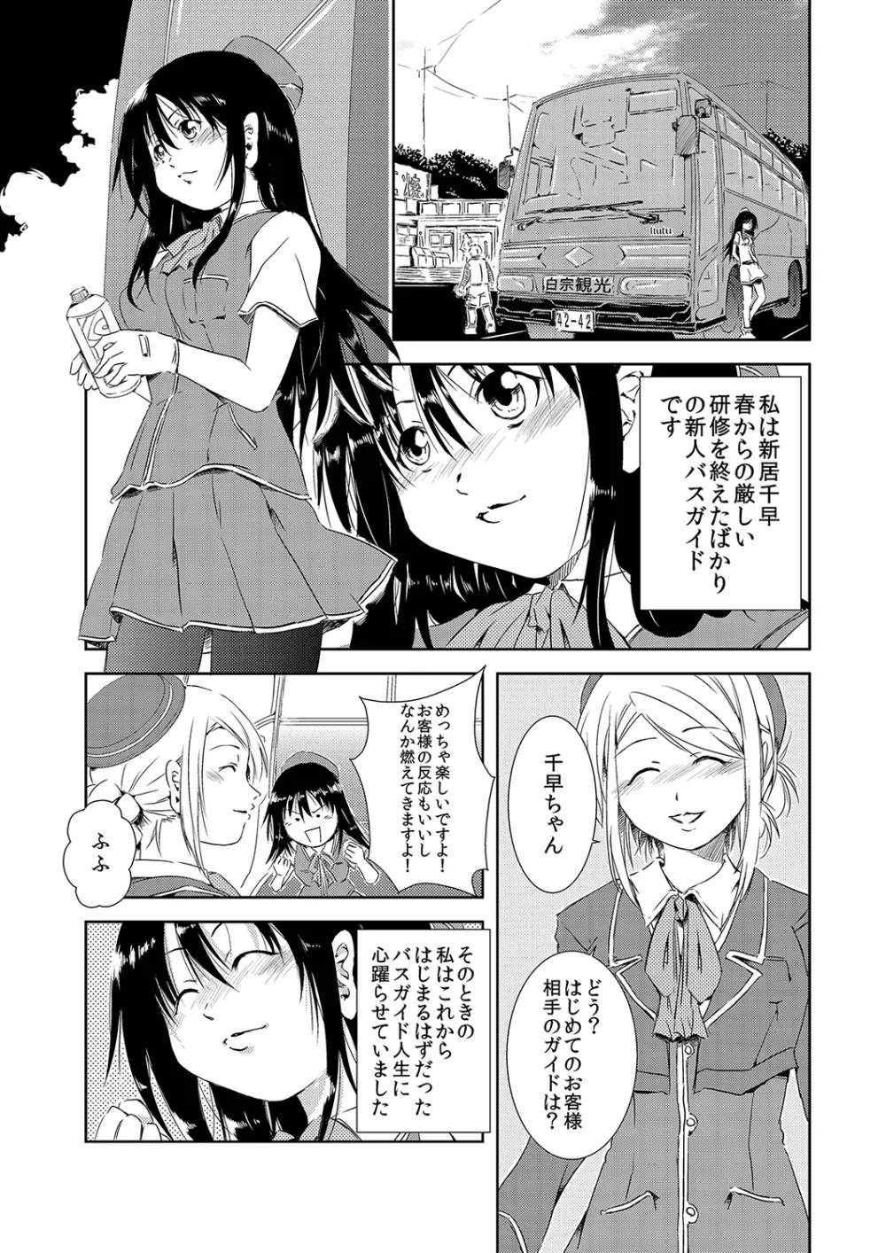 もえスタBEAST Vol.5 Page.108