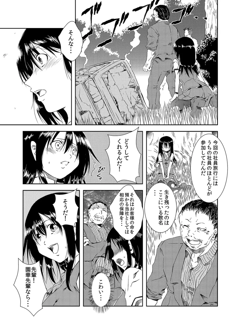 もえスタBEAST Vol.5 Page.111