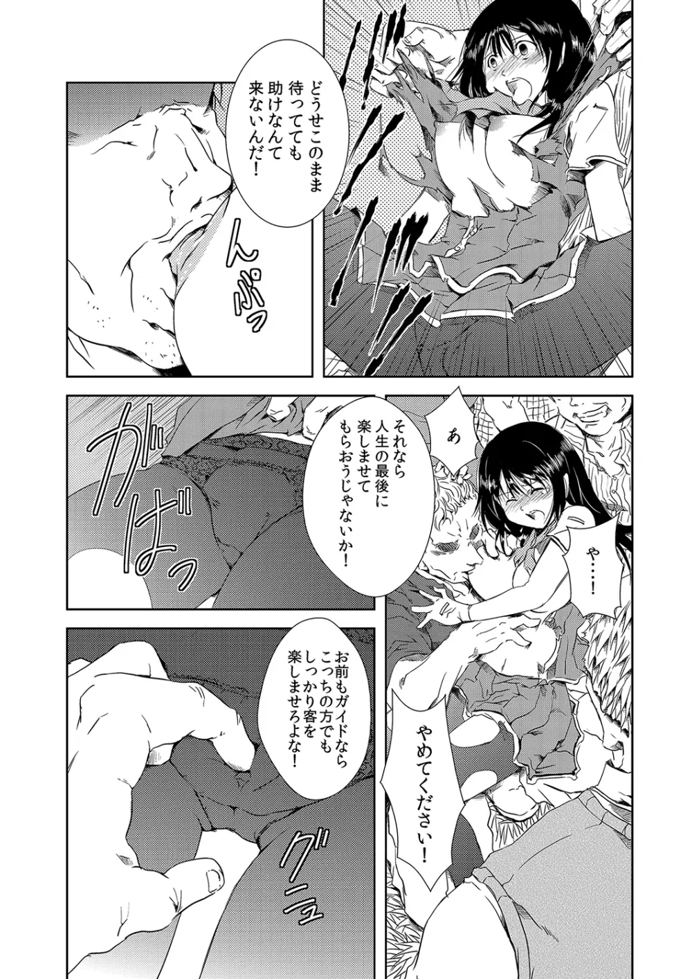 もえスタBEAST Vol.5 Page.113