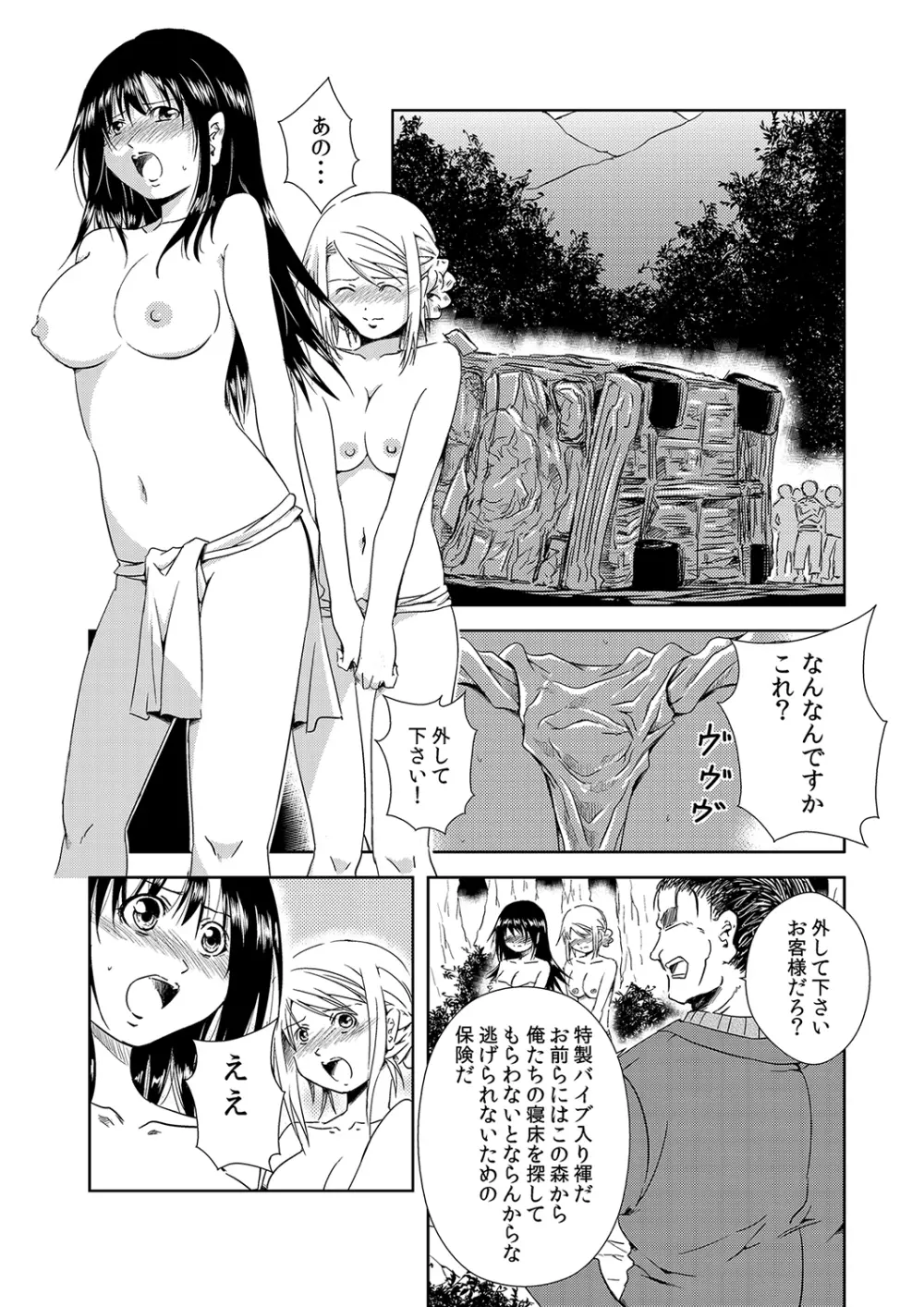もえスタBEAST Vol.5 Page.121