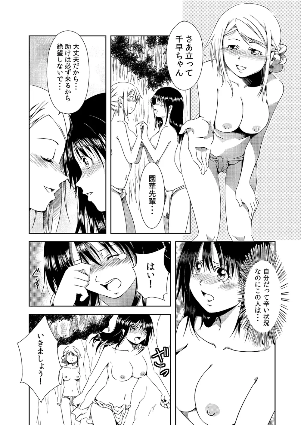 もえスタBEAST Vol.5 Page.124