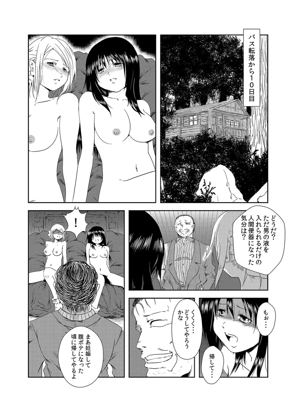 もえスタBEAST Vol.5 Page.131