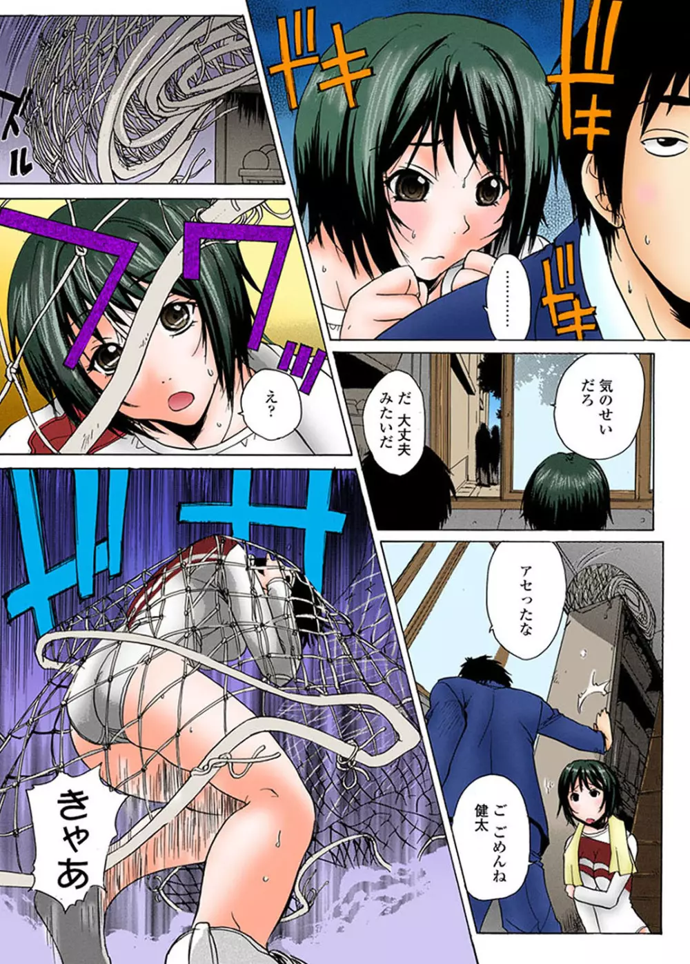 もえスタBEAST Vol.5 Page.144