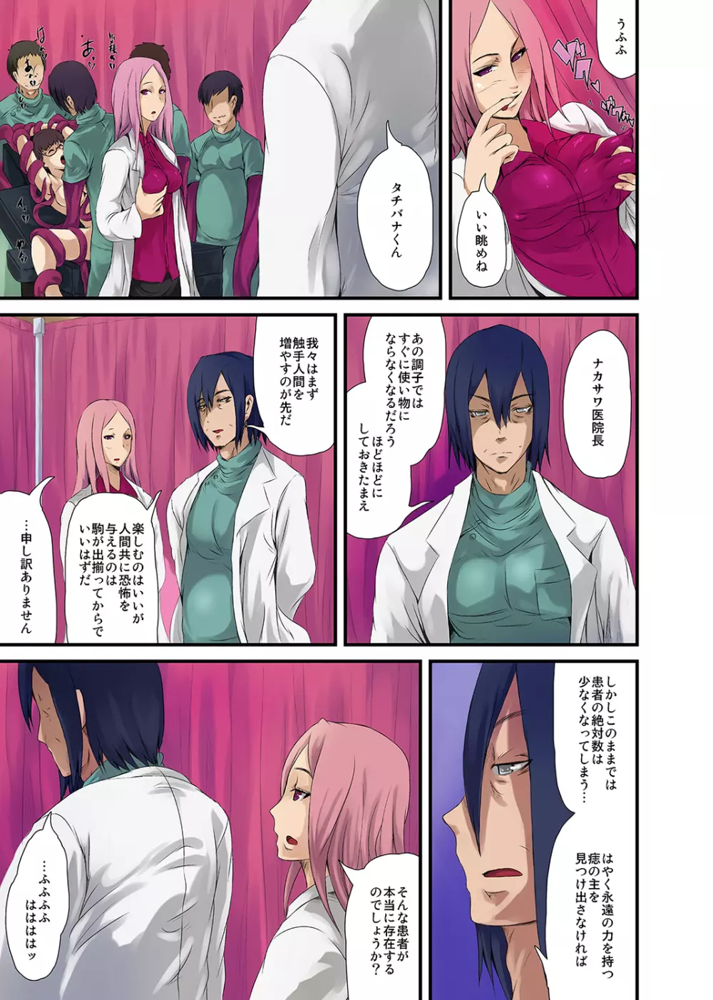 もえスタBEAST Vol.5 Page.165