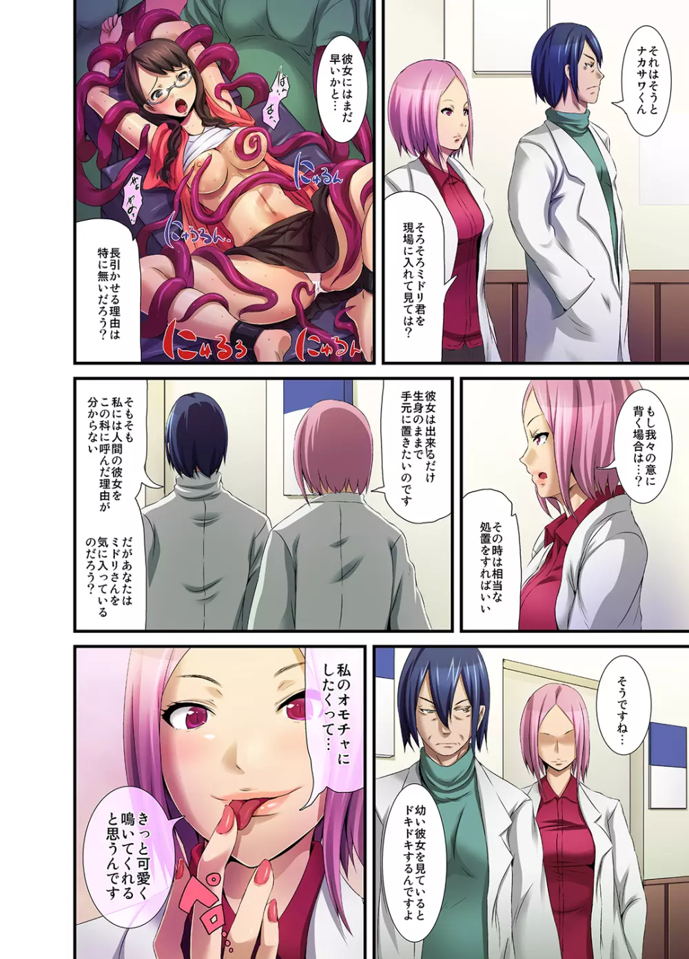 もえスタBEAST Vol.5 Page.170