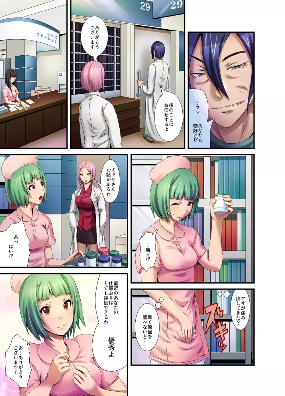 もえスタBEAST Vol.5 Page.171