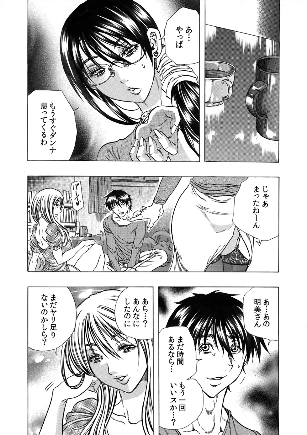 もえスタBEAST Vol.5 Page.21