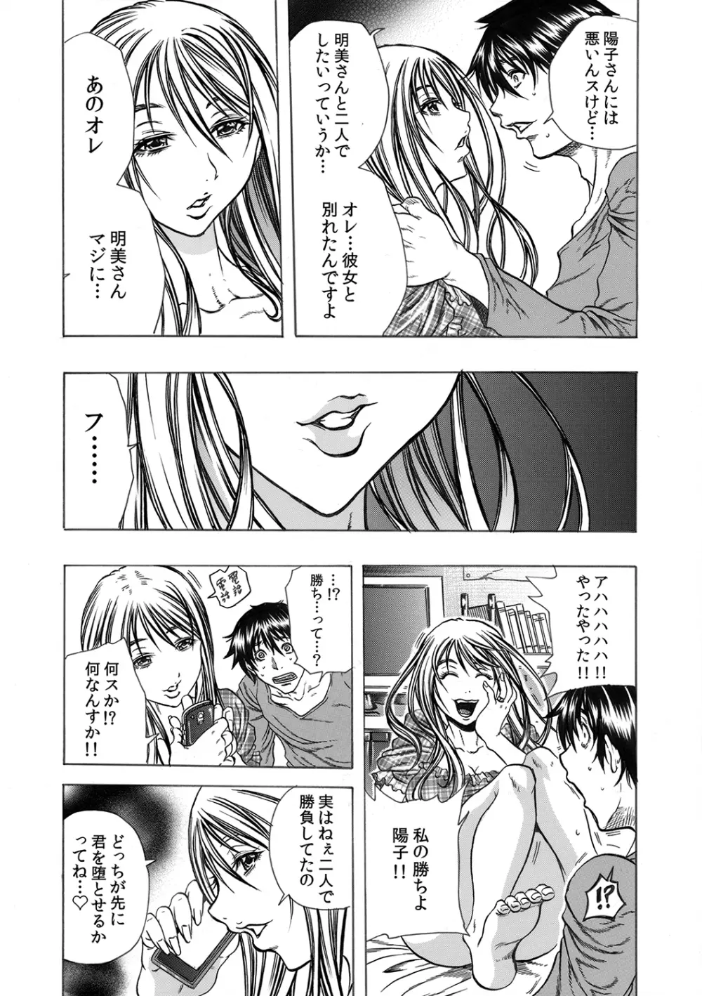もえスタBEAST Vol.5 Page.22