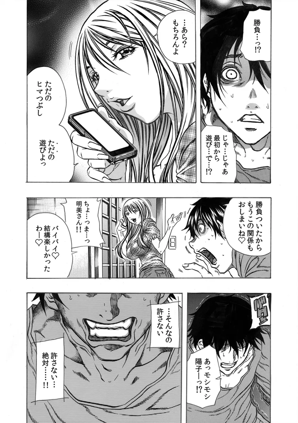 もえスタBEAST Vol.5 Page.23