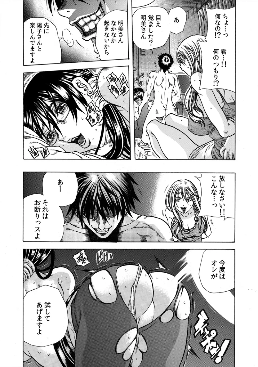 もえスタBEAST Vol.5 Page.26