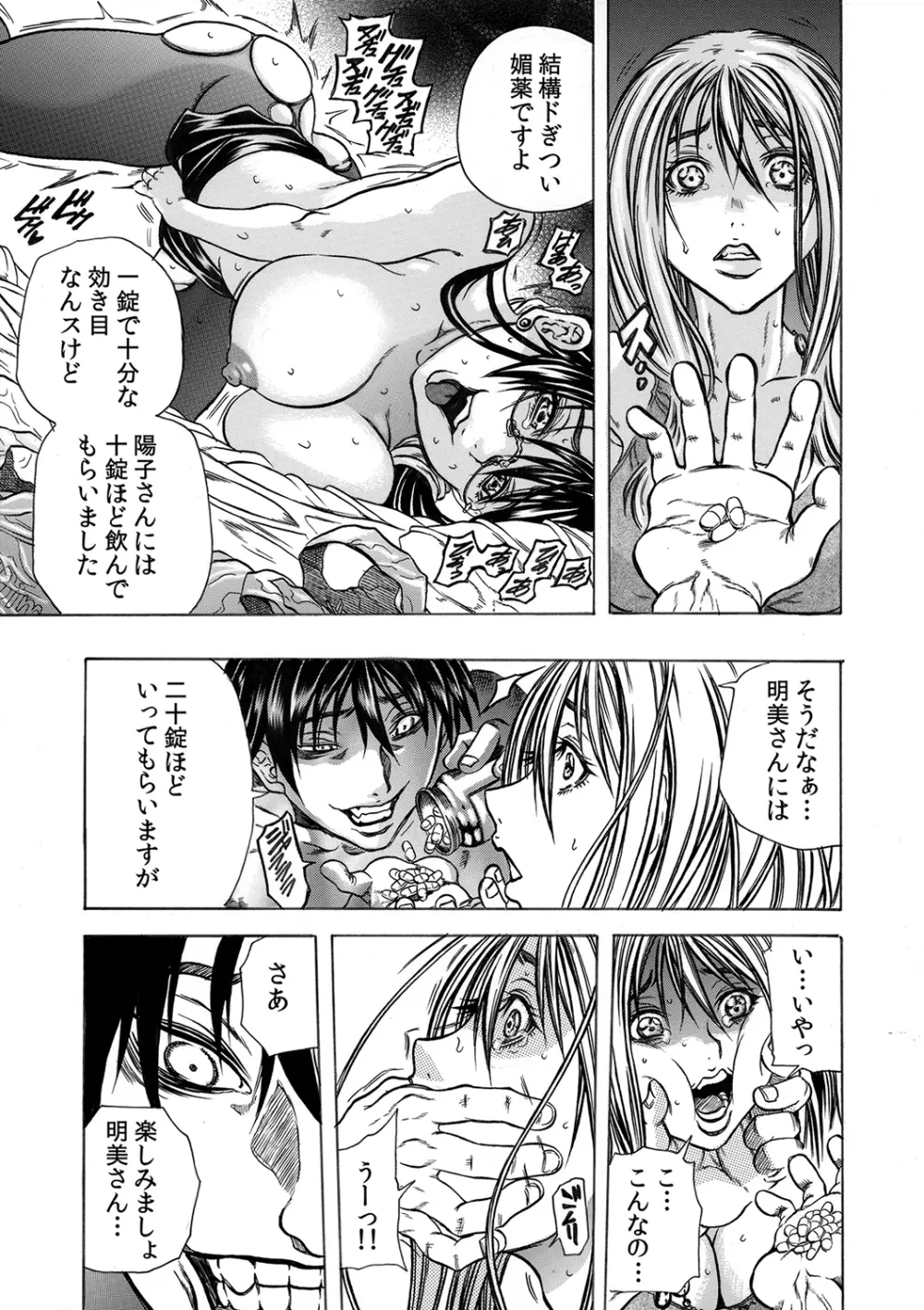 もえスタBEAST Vol.5 Page.28
