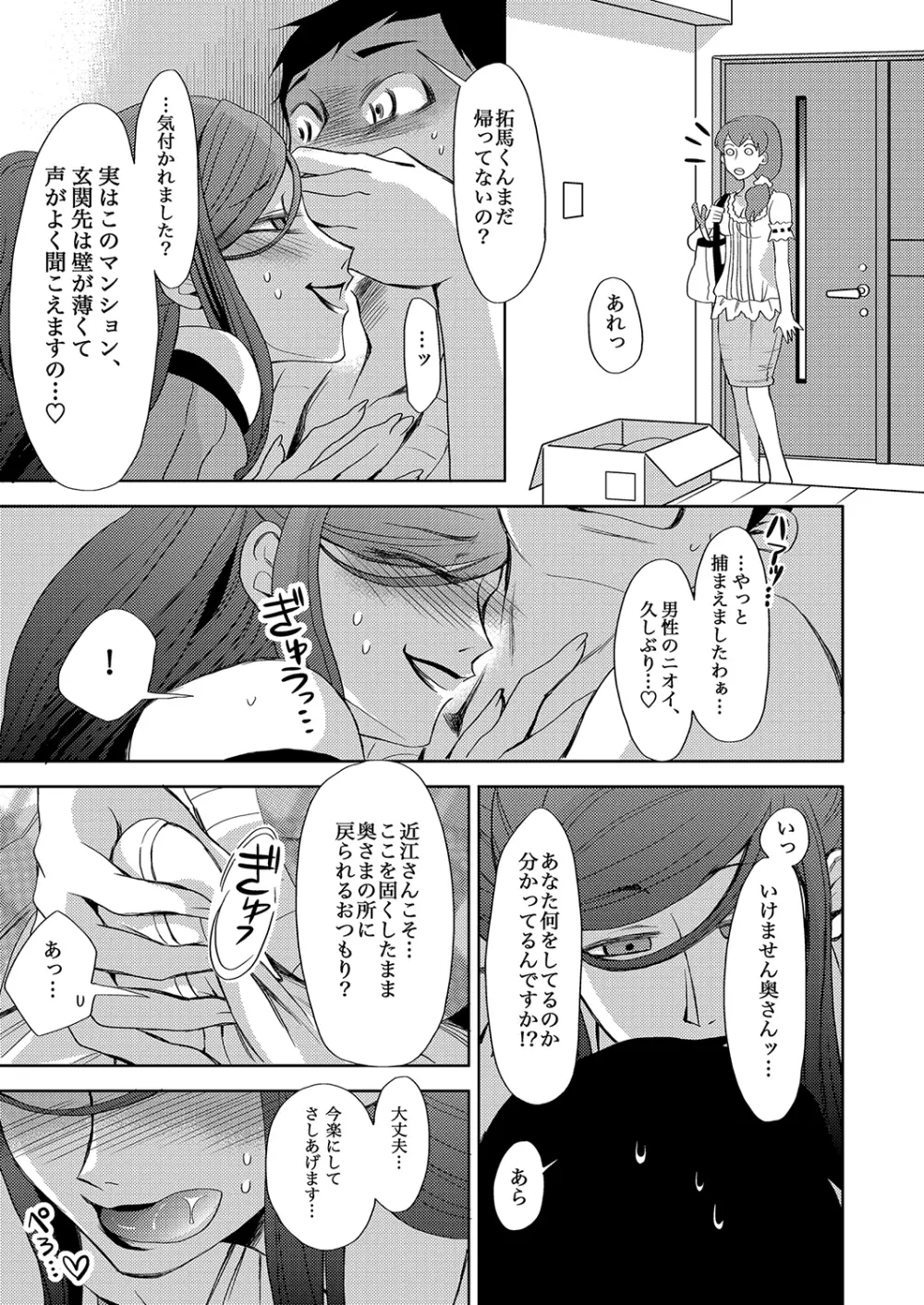 もえスタBEAST Vol.5 Page.39