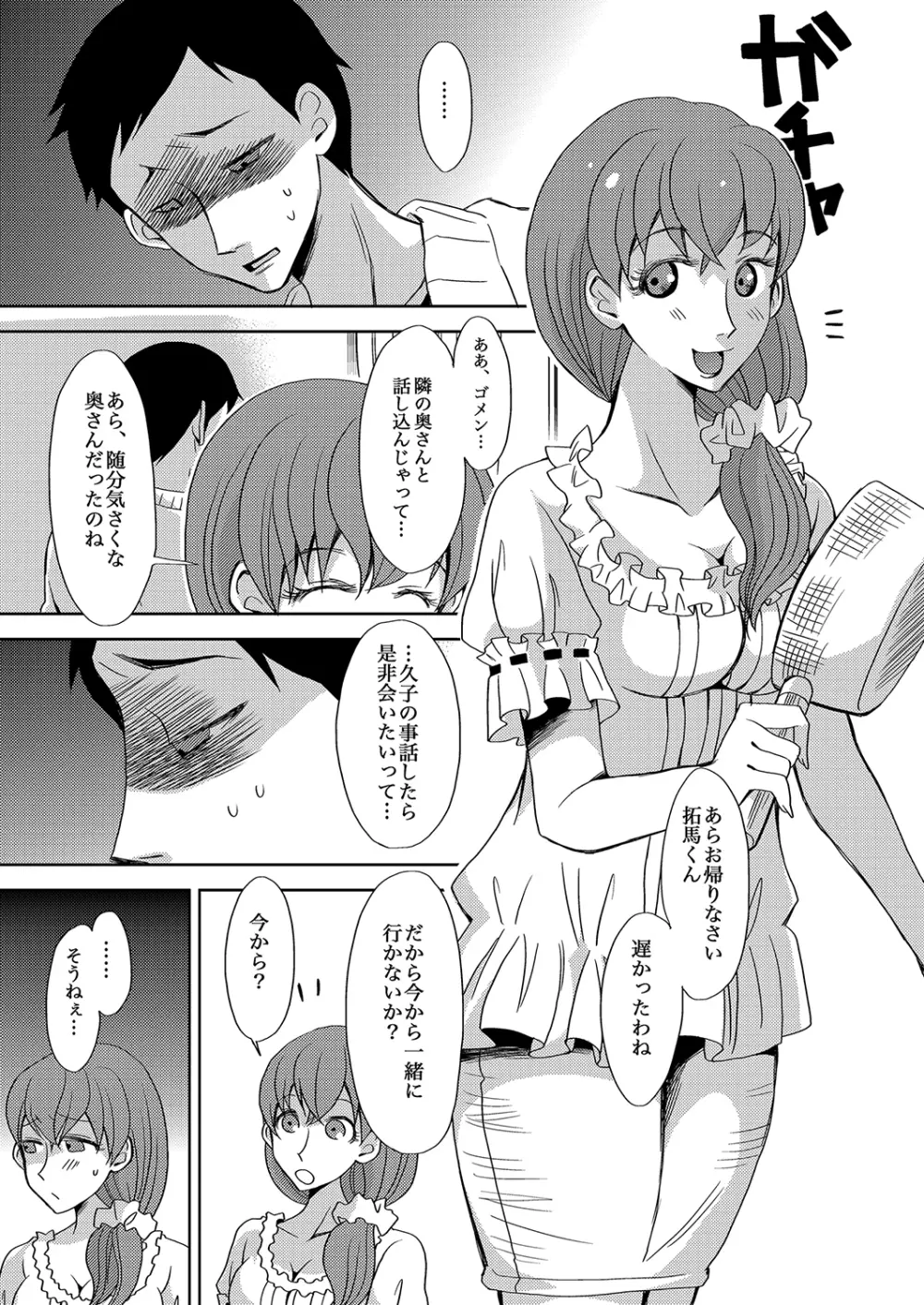 もえスタBEAST Vol.5 Page.45